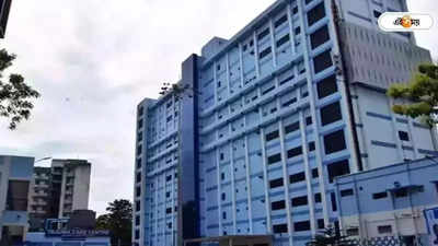 SSKM Hospital : র‍্যাঙ্কিংয়ে শীর্ষে পিজি-ই, কামাল সাগর দত্ত-বাঁকুড়ার