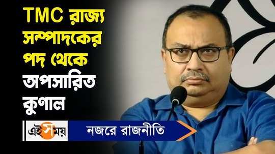 kunal ghosh removed by tmc from state general secretary post after admiring bjp candidate tapas roy watch video