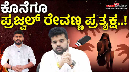 hassan obscene video case prajwal revanna says truth will prevail soon requests cid for time