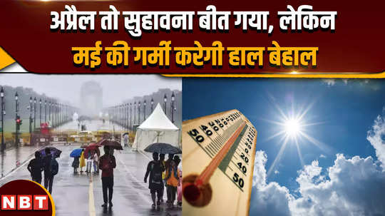 lok sabha election 2024 april has passed pleasantly but the heat will make the situation miserable in may 