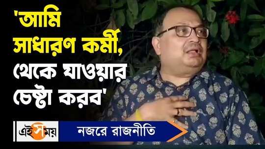kunal ghosh reaction after tmc removed him from state general secretary post watch video