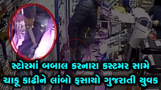 gujarati man living in uk faces heat for taking knife in hand while having spat with a customer