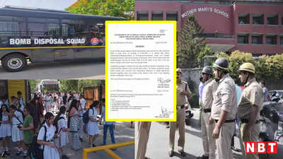 दिल्ली: स्कूलों को बम से उड़ाने की अफवाह पर सरकार ने जारी की एडवाइजरी, दिए ये खास निर्देेश