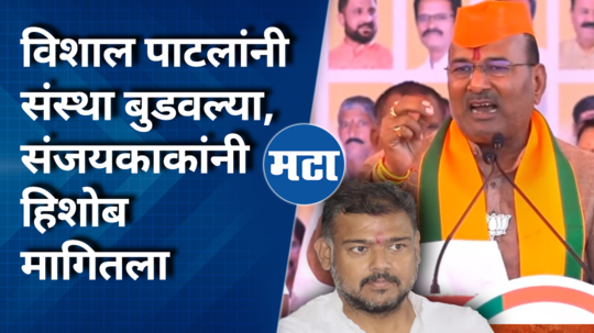 during sangli lok sabha election campaign sanjay kaka patal criticized vishal patil