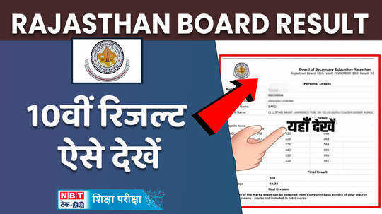 rajasthan board result 2024 rbse 10th result soon