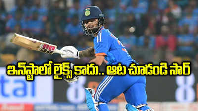 T20 World Cup: సోషల్‌ మీడియాలో లైక్స్‌ చూసి జట్టును ఎంపిక చేస్తారా?: అంబటి రాయుడు సెటైర్