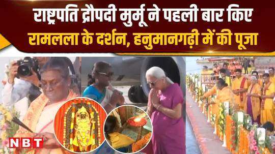 president draupadi murmu reached ayodhya for the first time to see ramlala also paid obeisance at hanumangarhi