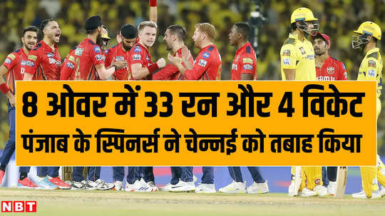 csk lost to punjab kings in their den ipl 2024