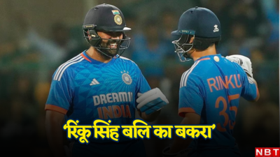 T20 World Cup: रिंकू सिंह बलि का बकरा, कुछ लोगों को खुश किया, बकवास... विश्व कप विजेता ने सिलेक्टरों को लताड़ा