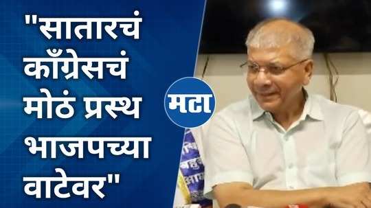 prakash ambedkar says soon a satara congress leader will join bjp