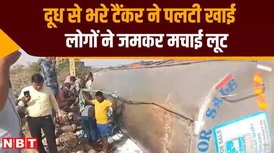 villagers looted when milk tanker overturned in ajmer