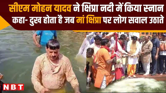 mp cm mohan yadav took bath in shipra river says its purity should be maintained