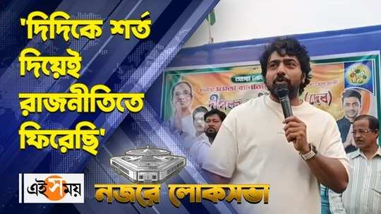 tmc candidate dev gives commitment to start ghatal masterplan work soon during election campaign