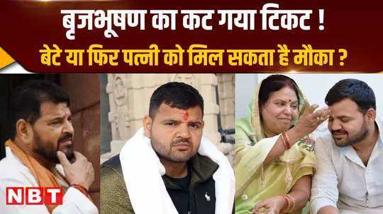 bjp may cancel brijbhushans ticket chance for any member of the family