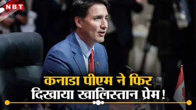 खालिस्‍तान के समर्थन में आए कनाडाई पीएम जस्टिन ट्रूडो, कहा- निज्जर हत्याकांड भारत के साथ संबधों में अड़चन