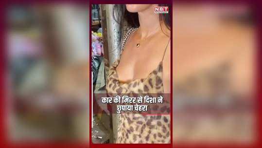 disha patani hid her face from the car mirror looked very glamorous in animal printed dress