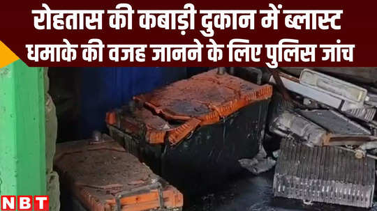 bihar news blast in junkyard claimed one life at dehri rohtas