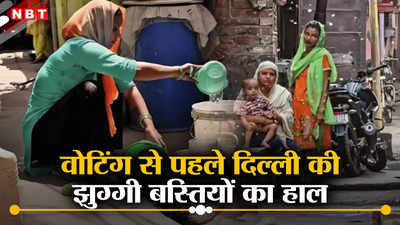 दिल्ली की झुग्गी बस्तियों में फ्री बिजली-पानी का मुद्दा, लेकिन शराब घोटाले की भी बात कर रहे हैं मतदाता