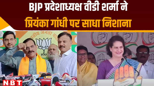 bjp leader vd sharma targets senior congress veteran priyanka gandhi before mp visit for lok sabha election campaign in morena