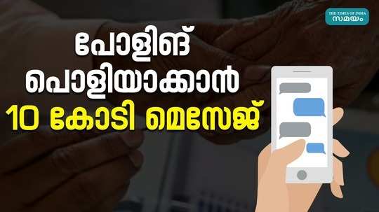 loksabha election 2024 send a mobile message election commission