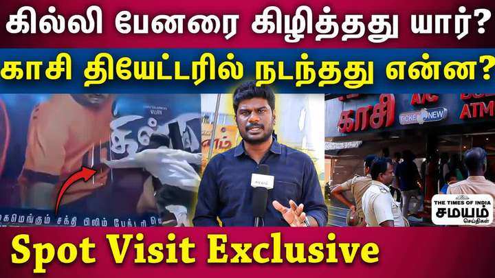 spot visit on ghilli movie poster torned issue