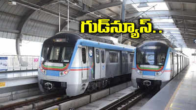 Hyderabad Metro: మెట్రో ప్రయాణికులకు శుభవార్త.. ఆ 2 స్టేషన్లలలో ఎక్కేవారికే ఛాన్స్..!