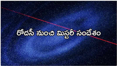 NASA: 140 మిలియ‌న్ల మైళ్ల దూరం నుంచి భూమికి లేజ‌ర్ సందేశం.. ఏంటీ మిస్టరీ?