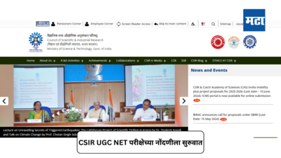 CSIR UGC NET 2024 : सीएसआयआर युजीसी नेट परीक्षेच्या अर्ज प्रक्रियेला सुरुवात; २१ मे पर्यंत करता येणार अर्ज