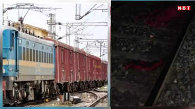 Umaria News: दर्दनाक हादसा! शौच के लिए गई 2 नाबालिग किशोरियां ट्रेन की चपेट में आई, 300 मीटर तक बिखरे शरीर के टुकड़े