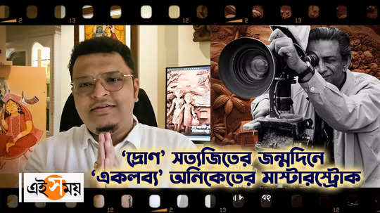 satyajit ray birthday tribute by visual artist aniket mitra watch video