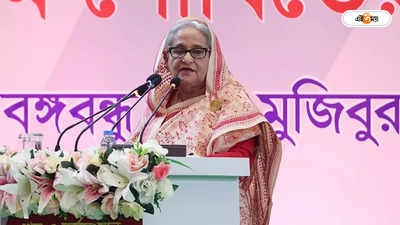 Sheikh Hasina : আমার অবর্তমানে ক্ষমতায় কে আসবে? প্রশ্ন হাসিনার