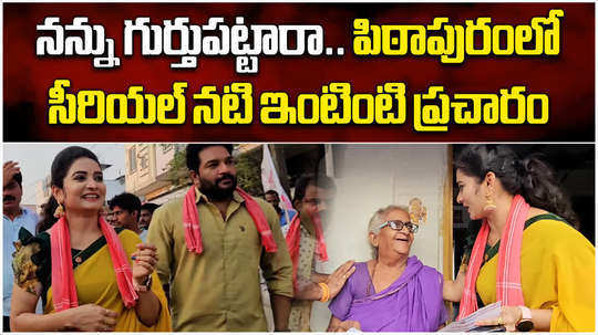tv serial actress charishma naidu campaign in pithapuram seeking vote for pawan kalyan janasena