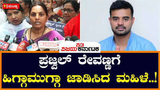 prajwal revanna pen drive case a woman in mandya has alleged that the victim is being threatened