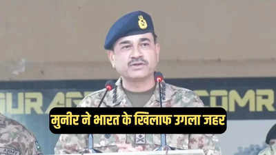 भारत हमारा कट्टर प्रतिद्वंद्वी... पाक सेना प्रमुख ने बालाकोट स्ट्राइक का किया जिक्र, कश्मीर का भी राग अलापा