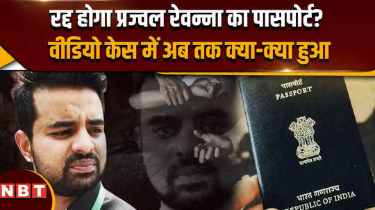 prajwal revanna video will prajwal revannas passport be cancelled what happened so far in the video case