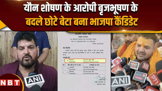 brij bhushan singh ticket cancelled brij bhushan accused of sexual exploitation instead younger son became bjp candidate