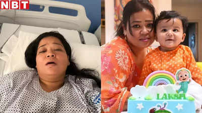 सर्जरी के लिए अस्पताल में भर्ती हुईं भारती सिंह, 3 दिन से दर्द में तड़प रहीं, बेटे का रो-रोकर बुरा हाल