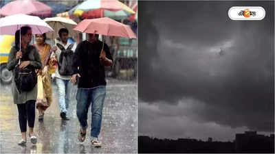 Rainfall Forecast : দক্ষিণবঙ্গে নামছে স্বস্তির বৃষ্টি, ... 