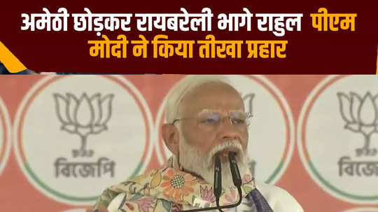 pm modi attack on rahul gandhi in bardhwan rally for candidature from rae bareli