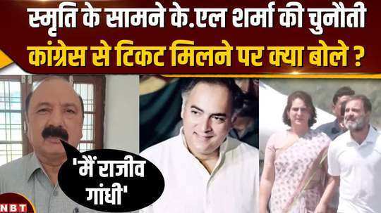 why did k l sharma say after getting ticket from amethi lok sabha seat