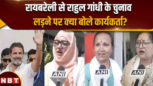 lok sabha election 2024 what workers said about rahul gandhi contesting from raebareli