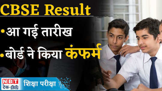 cbse 10th result 2024 10th and 12th result date announced