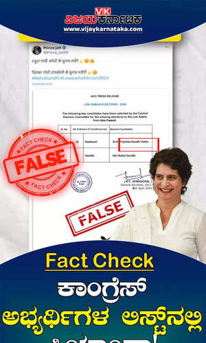 fact check lok sabha elections congress candidate rahul gandhi and priyanka gandhi amethi rae bareli fake list