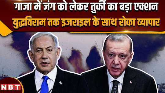 turkeys big action regarding war in gaza stop trade with israel till ceasefire