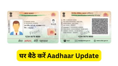 Free Aadhaar Card Update की आखिरी तारीख आई सामने, कुछ दिन बाद देने पड़ेंगे पैसे