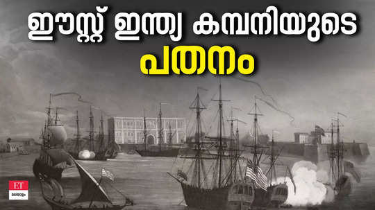 the rise and subsequent fall of the east india company