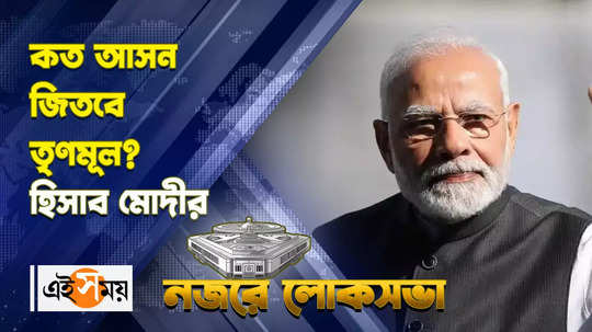 pm narendra modi predict about lok sabha election result watch video