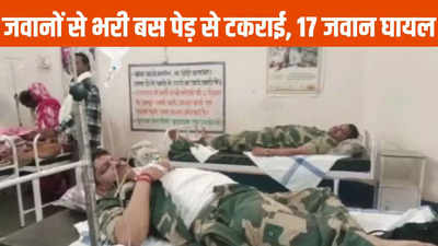 Chhattisgarh News: अनियंत्रित होकर पेड़ से टकराई BSF जवानों से भरी बस, 17 जवान घायल, चार की हालत गंभीर