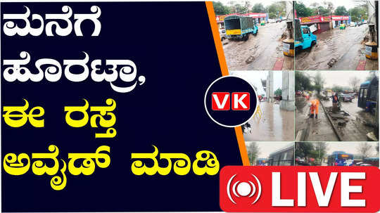 bengaluru heavy rain eeffect traffic jam rain water fullfil in underpasss and main roads