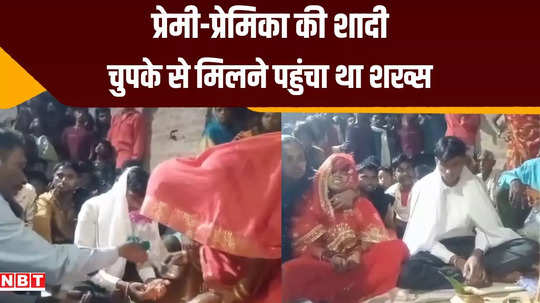 aurangabad news villagers caught boyfriend with girlfriend and forced him to marry her